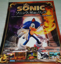 Sonic &amp; the Secret Rings Wii Promotional Poster